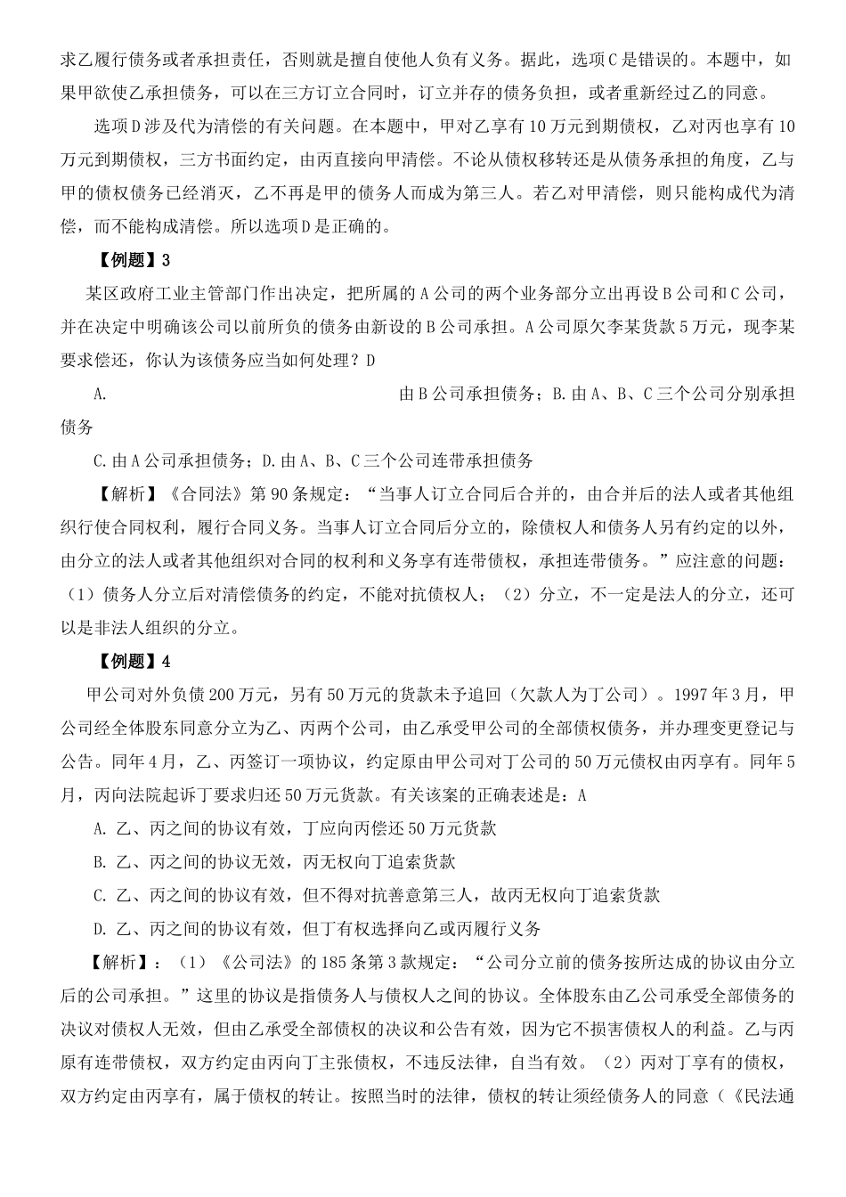 合同的变更和转让案例_第2页