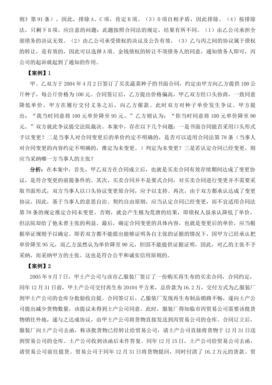 合同的变更和转让案例_第3页