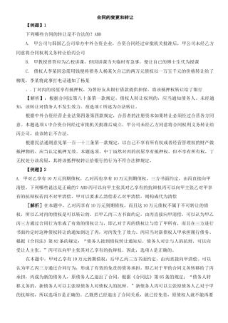 合同的变更和转让案例