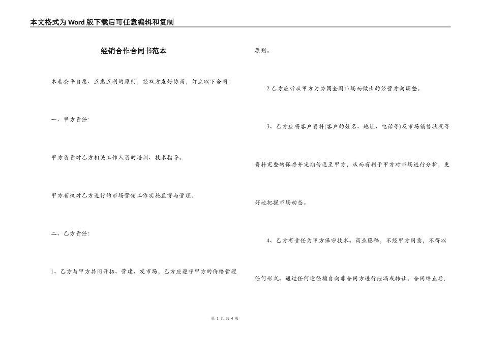 经销合作合同书范本_第1页