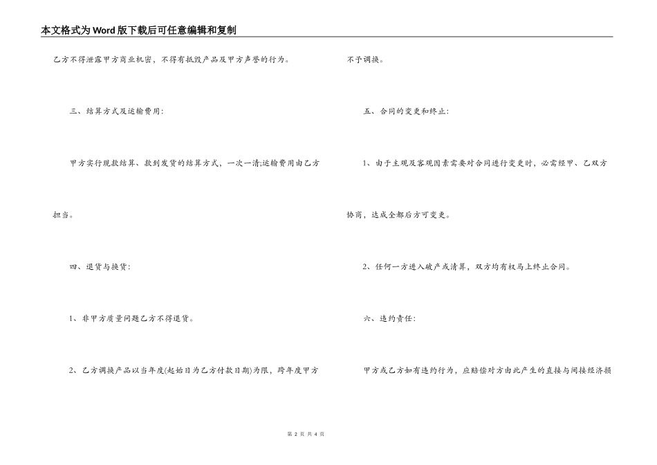 经销合作合同书范本_第2页