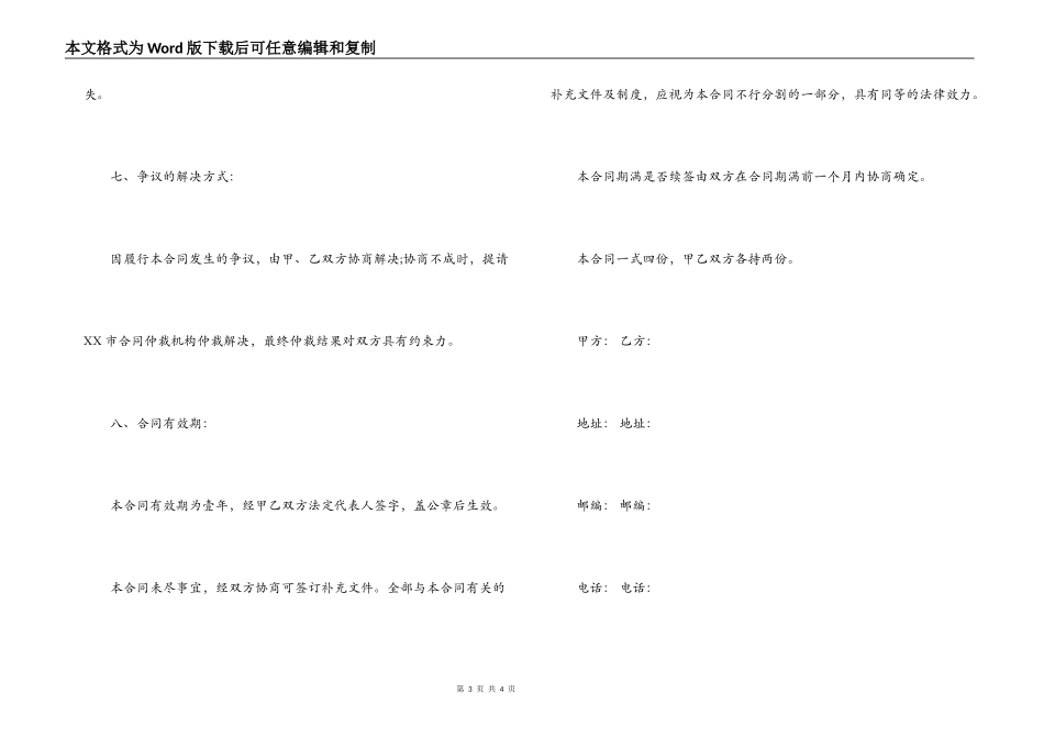 经销合作合同书范本_第3页