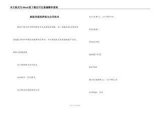 新版房屋抵押典当合同范本