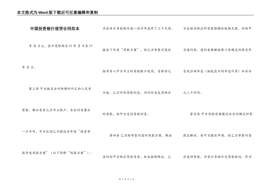 中国投资银行借贷合同范本_第1页