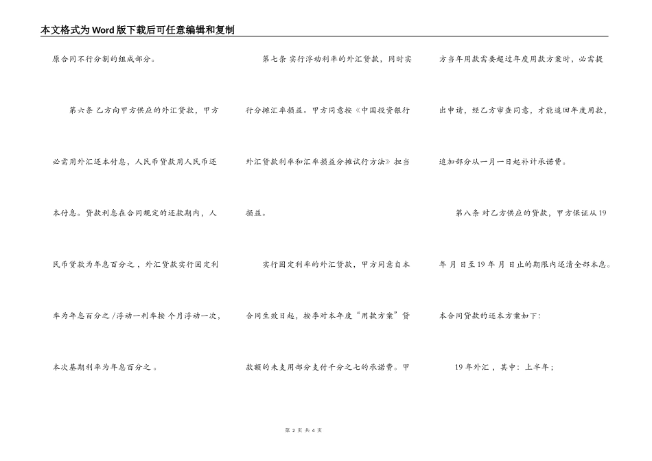 中国投资银行借贷合同范本_第2页