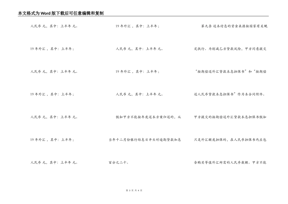 中国投资银行借贷合同范本_第3页