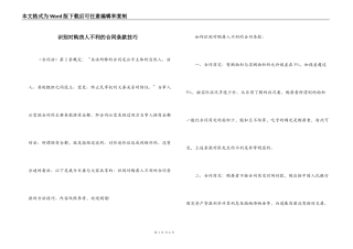 识别对购房人不利的合同条款技巧