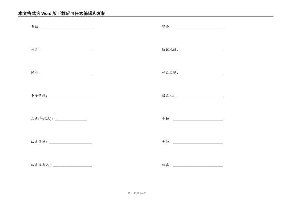 房地产法律服务合同_第2页