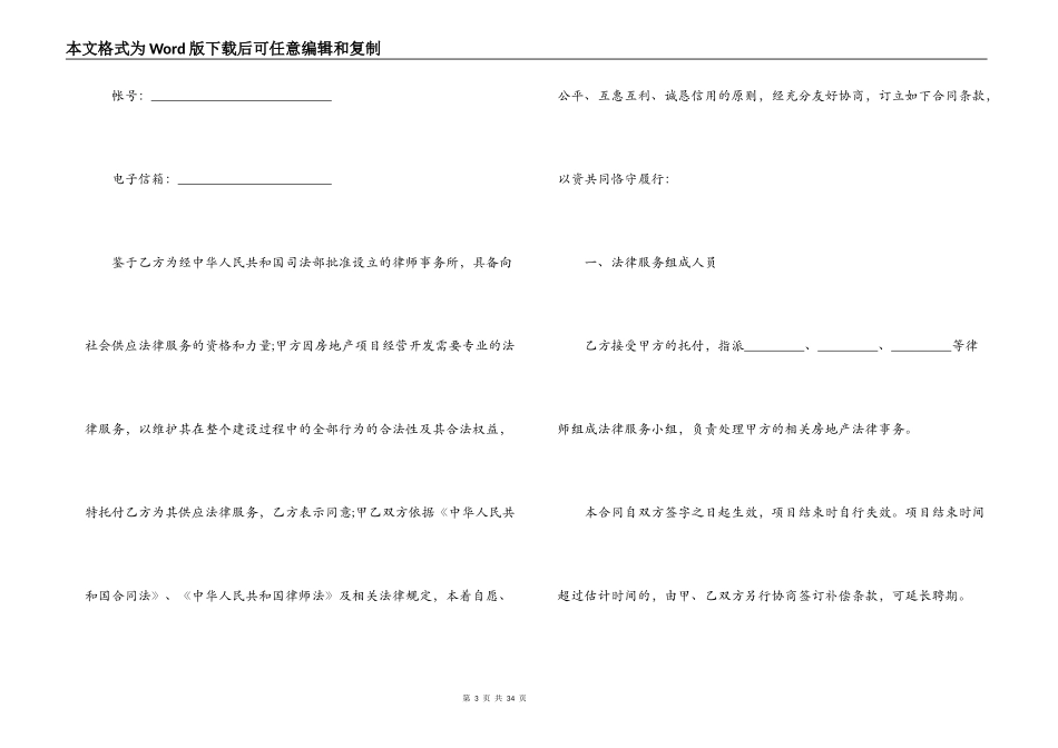 房地产法律服务合同_第3页