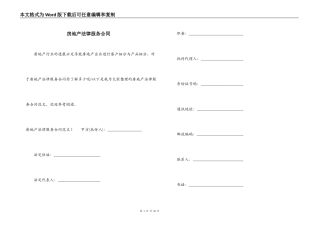 房地产法律服务合同