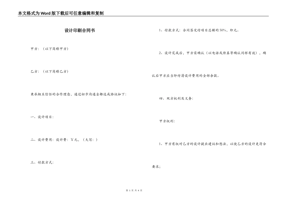 设计印刷合同书_第1页