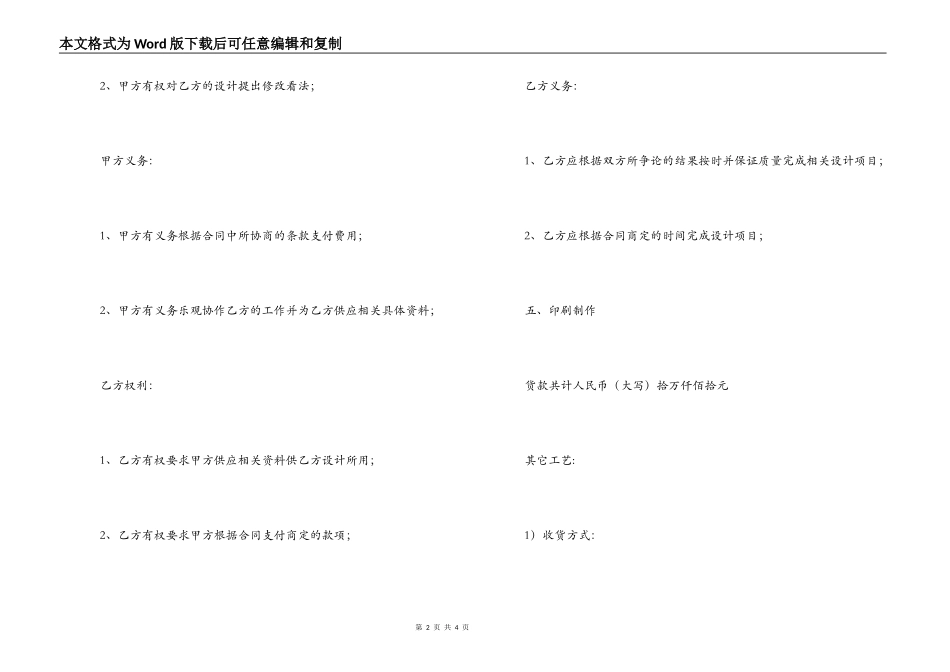 设计印刷合同书_第2页