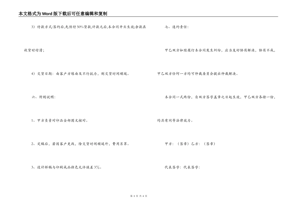 设计印刷合同书_第3页
