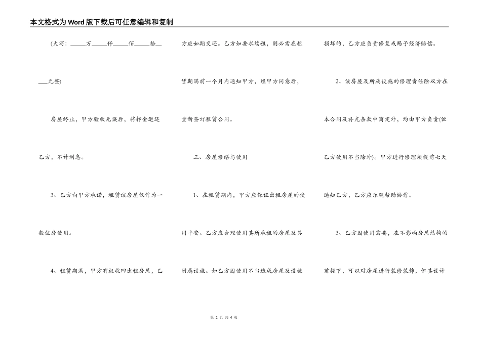 海南房屋租赁合同样式一_第2页