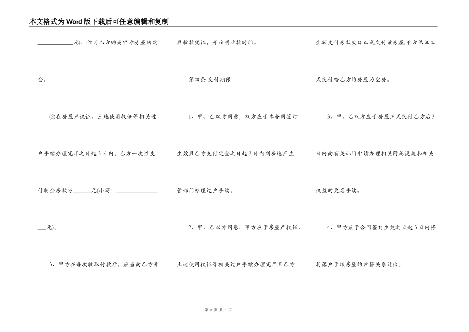 安置房买卖合同协议书标准版_第3页