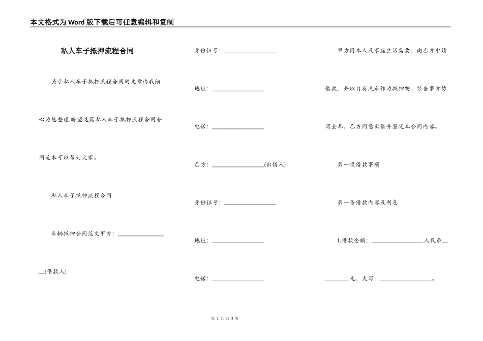 私人车子抵押流程合同_第1页