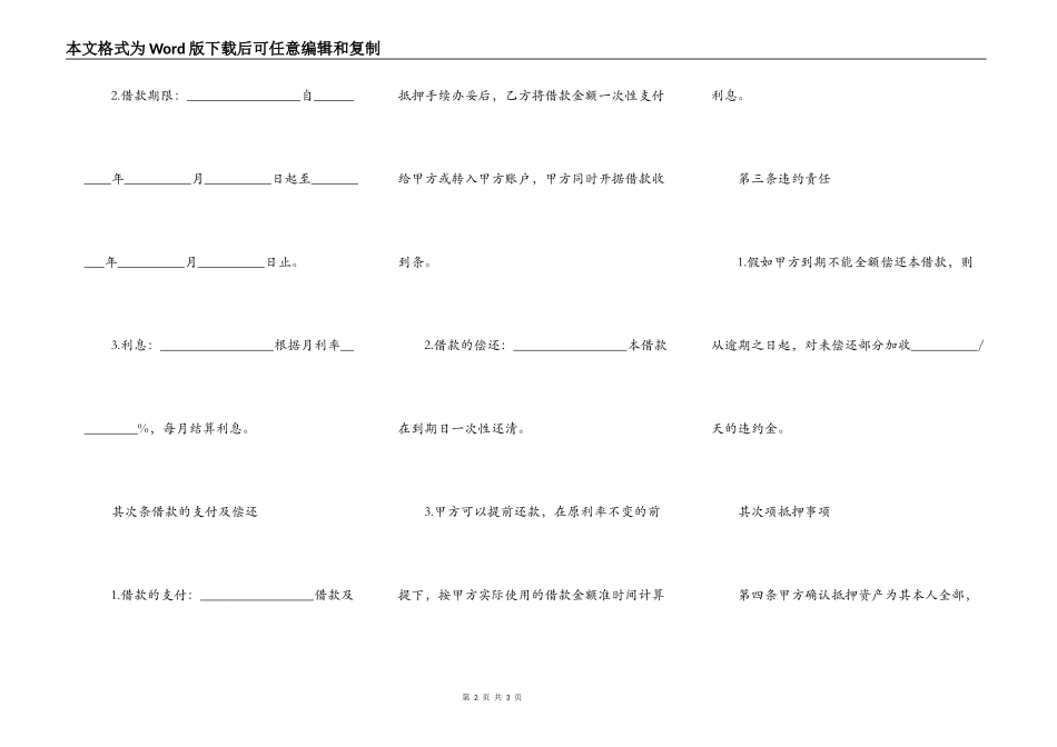 私人车子抵押流程合同_第2页