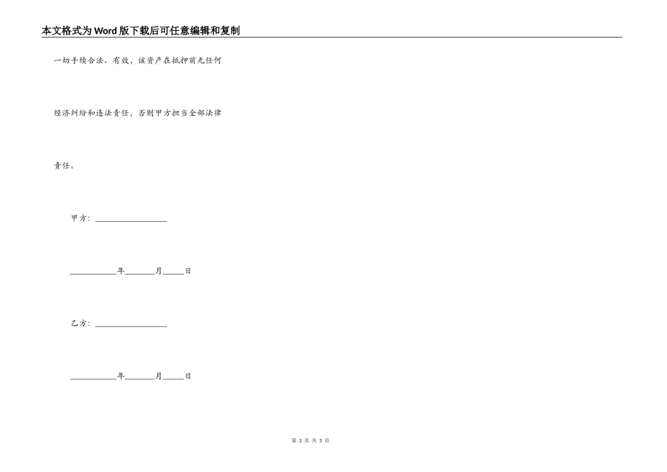 私人车子抵押流程合同_第3页