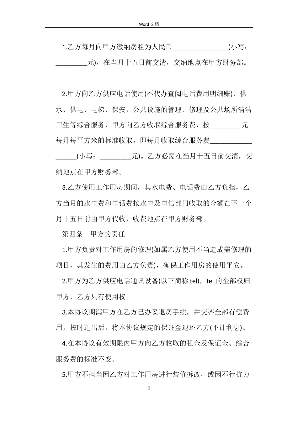 工作用房租赁合同_第2页