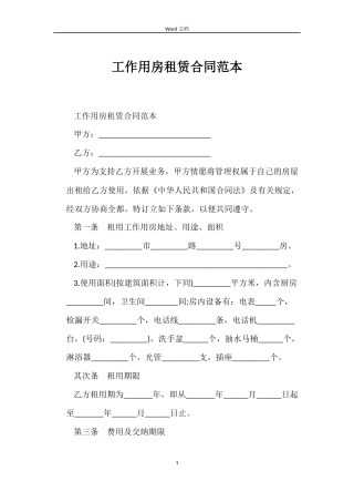 工作用房租赁合同
