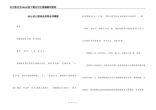 2022幼儿园食品采购合同模板