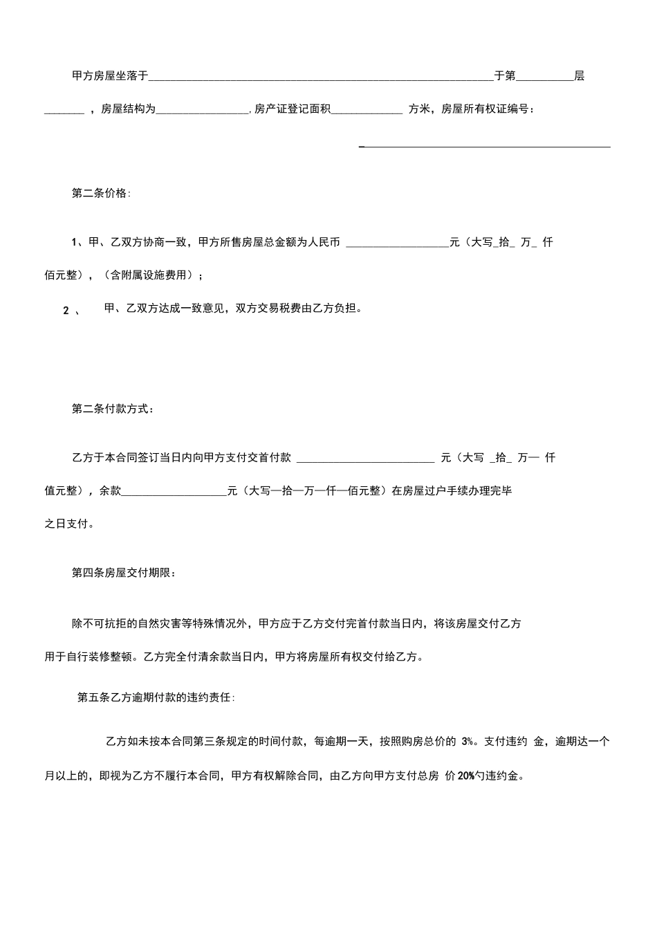 二手房屋买卖合同协议书_第2页