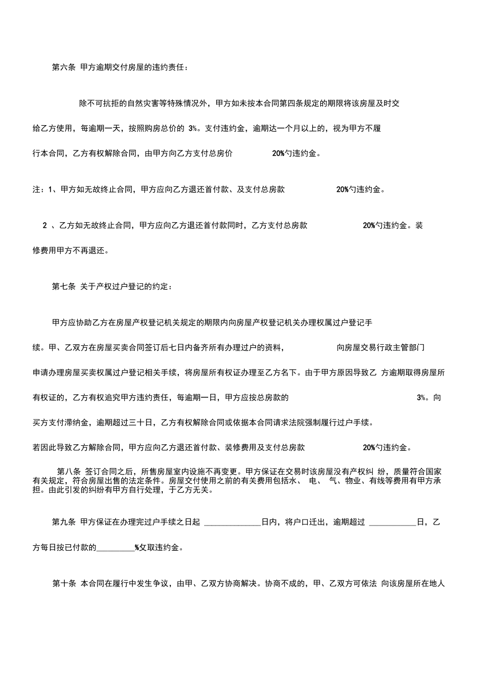 二手房屋买卖合同协议书_第3页