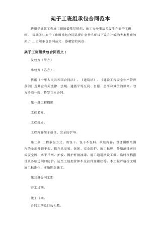 架子工班组承包合同协议