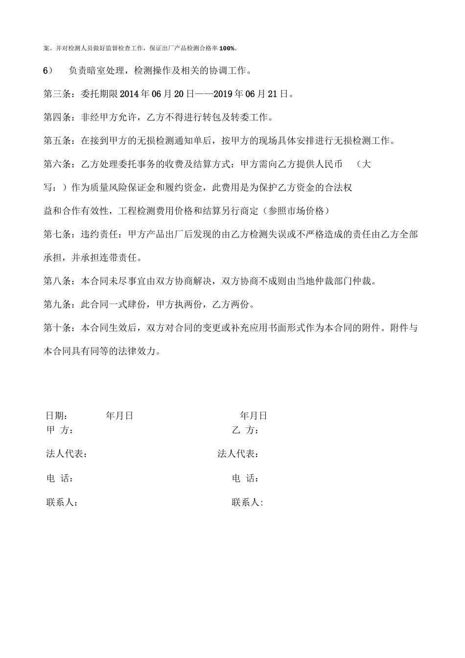 无损检测委托合同样板_第2页