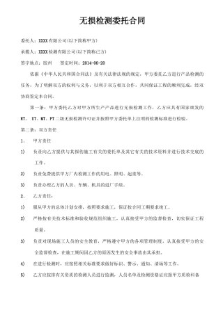 无损检测委托合同样板