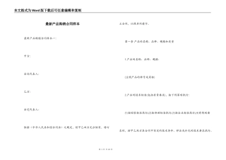 最新产品购销合同样本