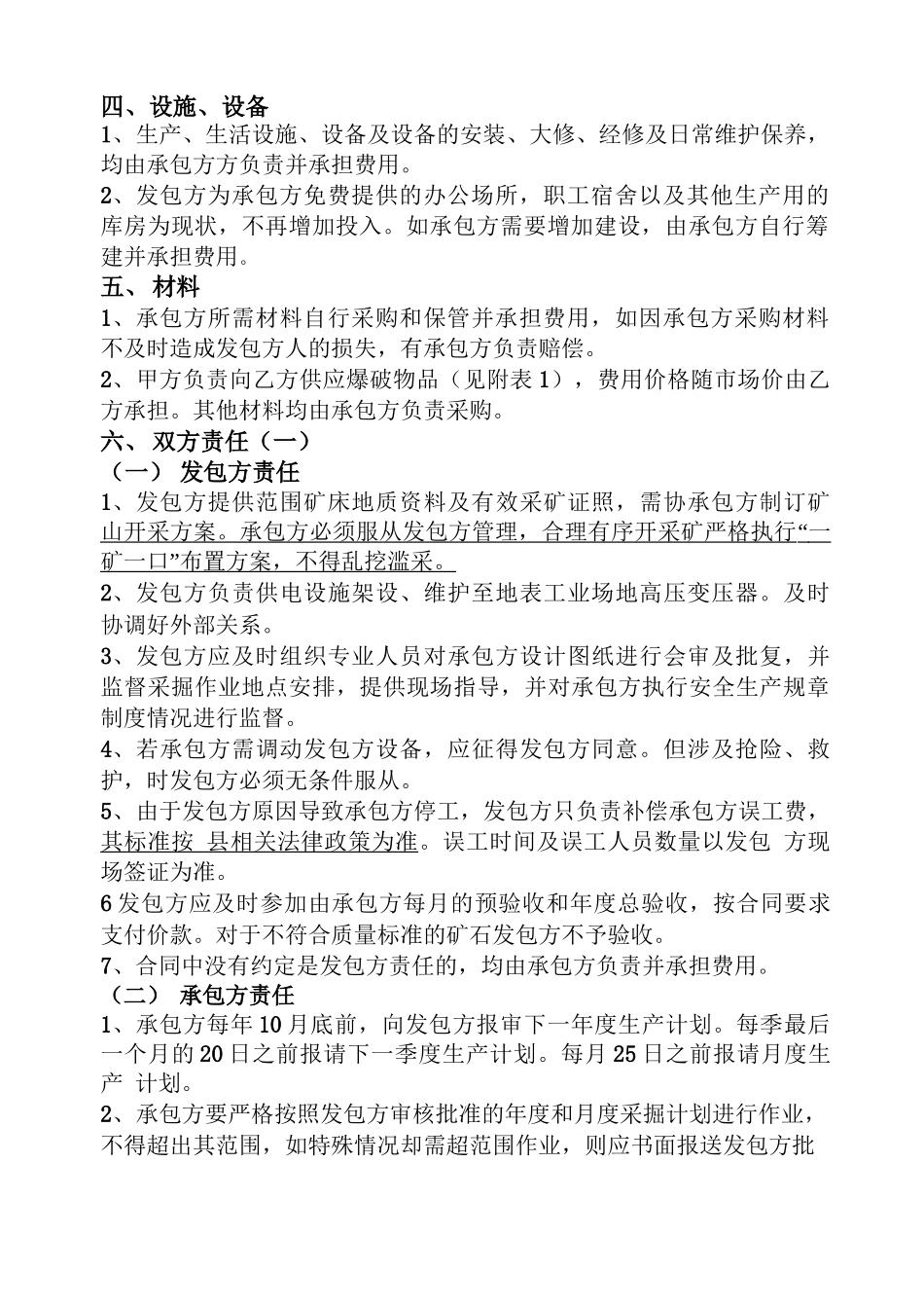 矿山采掘承包合同_第2页