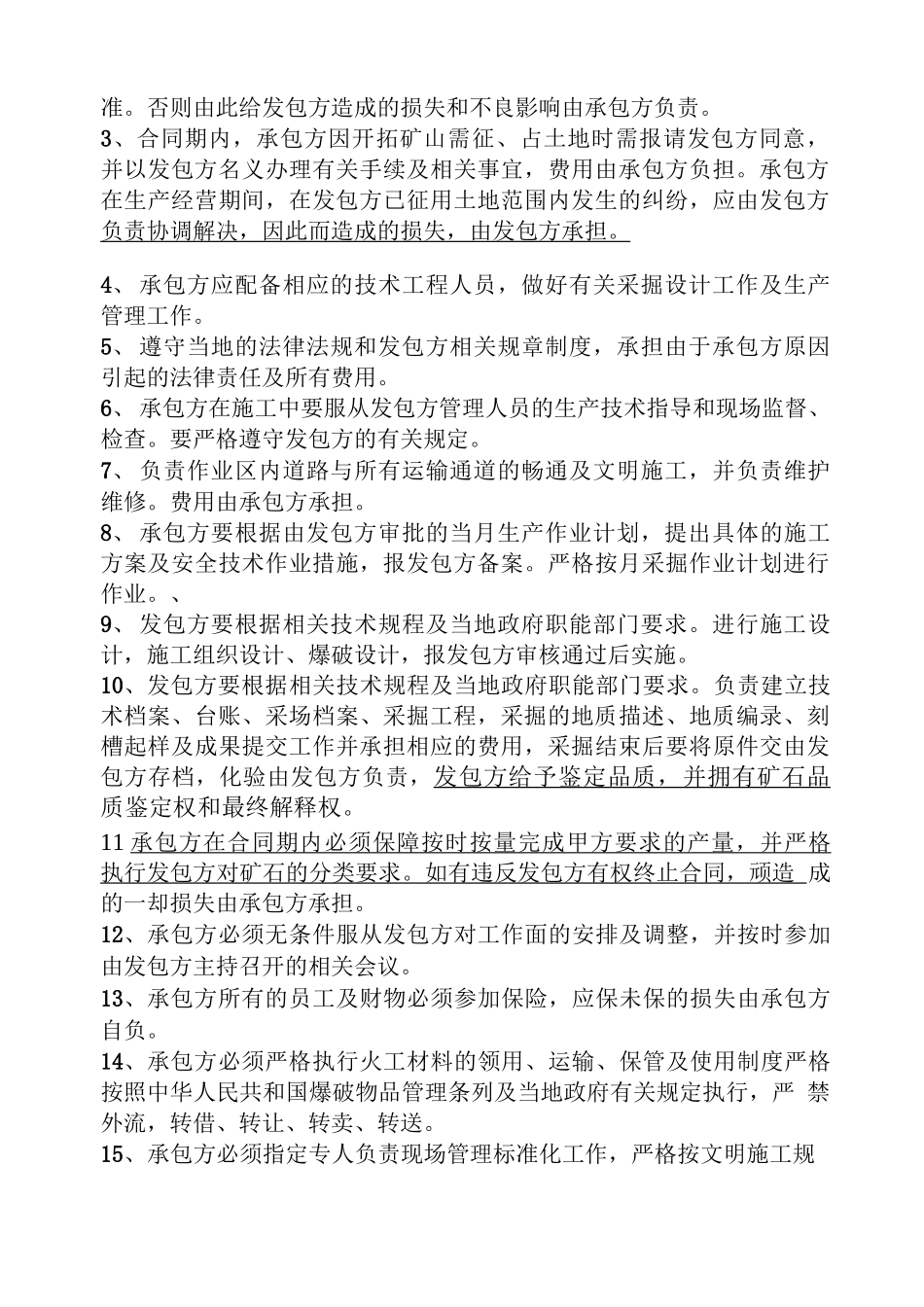 矿山采掘承包合同_第3页