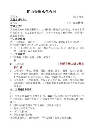 矿山采掘承包合同