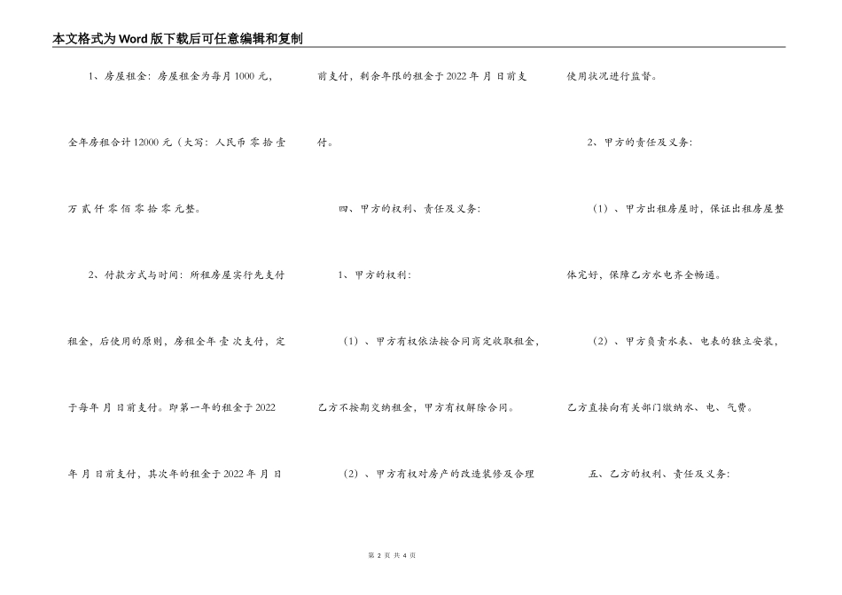 房屋出租合同书范本2022_第2页