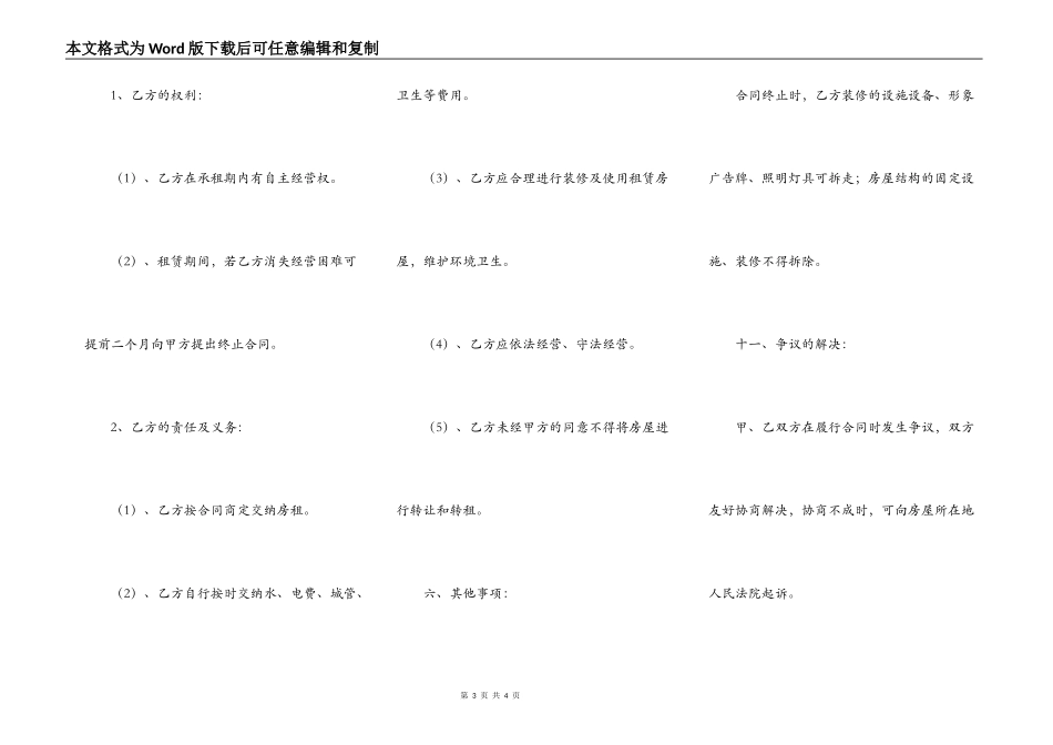 房屋出租合同书范本2022_第3页