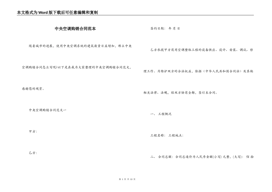 中央空调购销合同范本_第1页