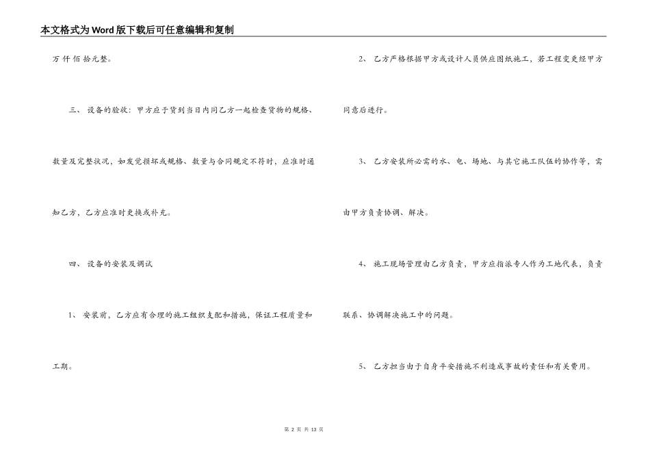 中央空调购销合同范本_第2页
