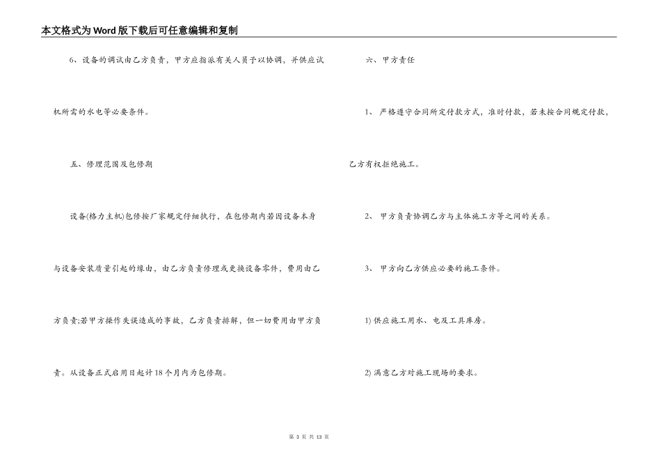中央空调购销合同范本_第3页