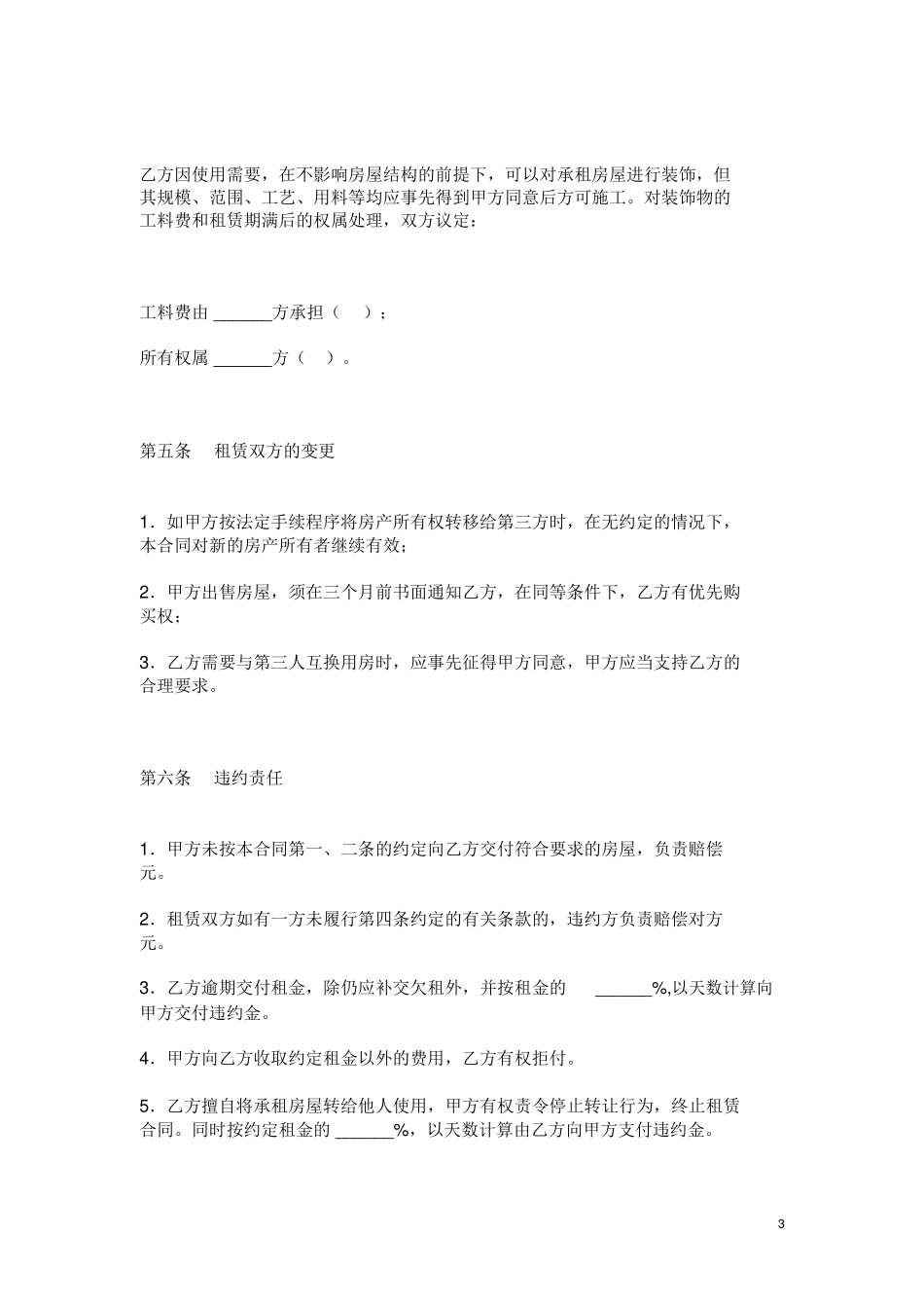 大连房屋租赁合同范本模板_第3页