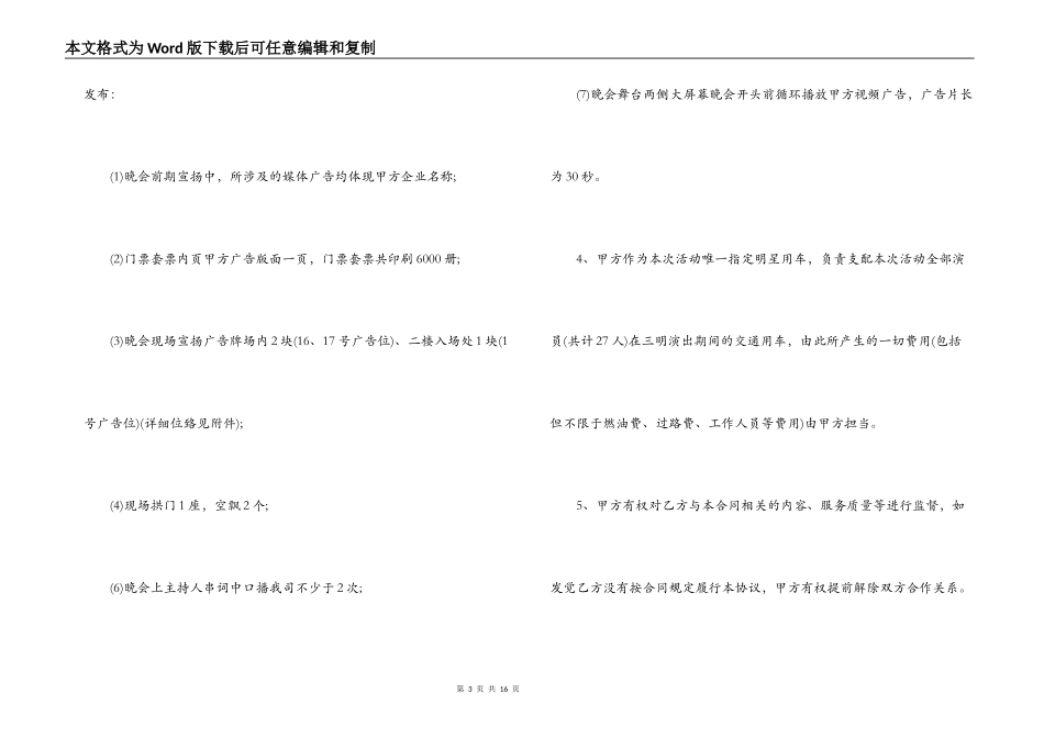 文化传媒合同范本_第3页