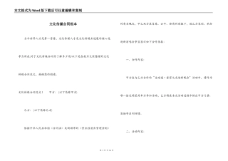 文化传媒合同范本