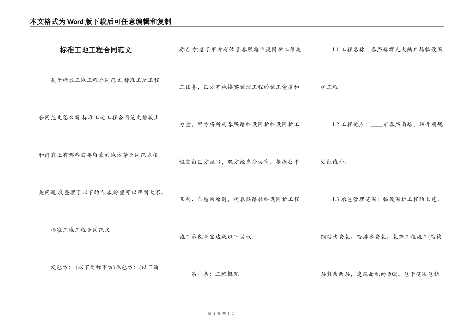 标准工地工程合同范文_第1页