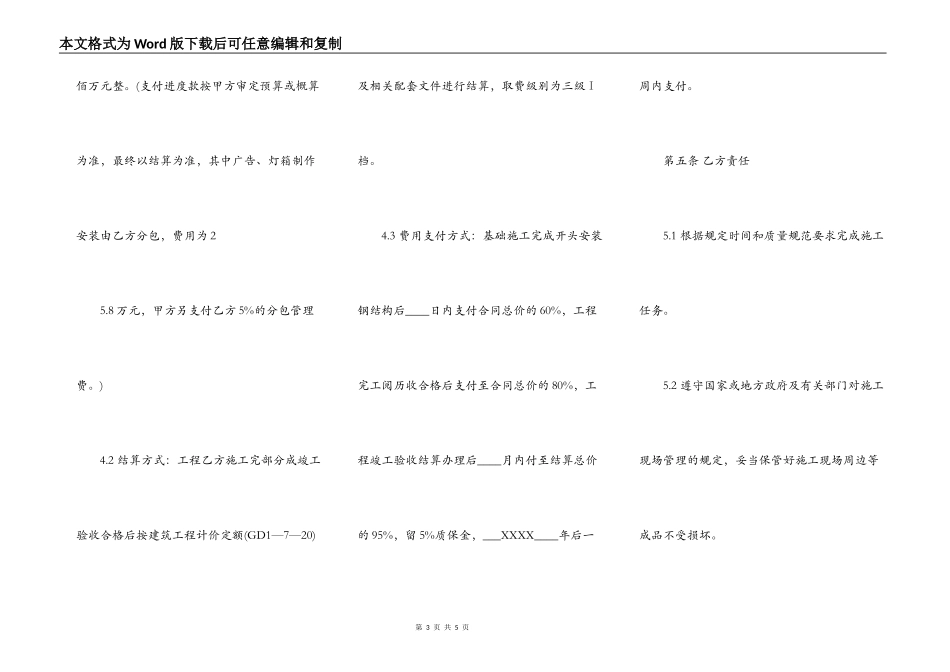 标准工地工程合同范文_第3页
