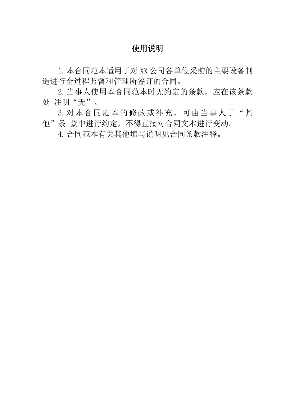 设备监造服务合同_第2页