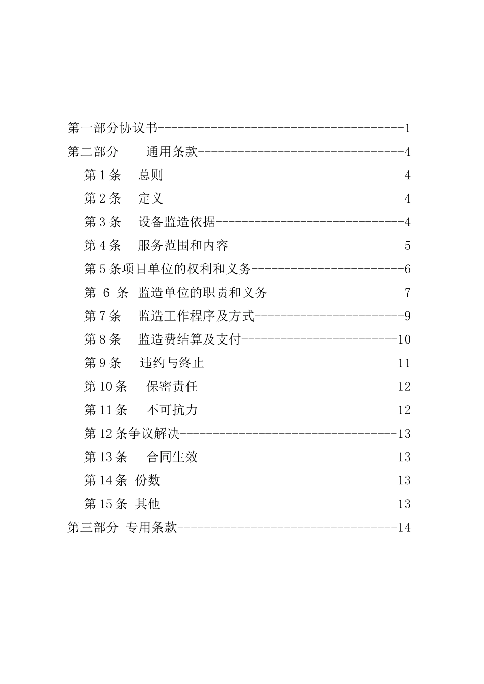 设备监造服务合同_第3页