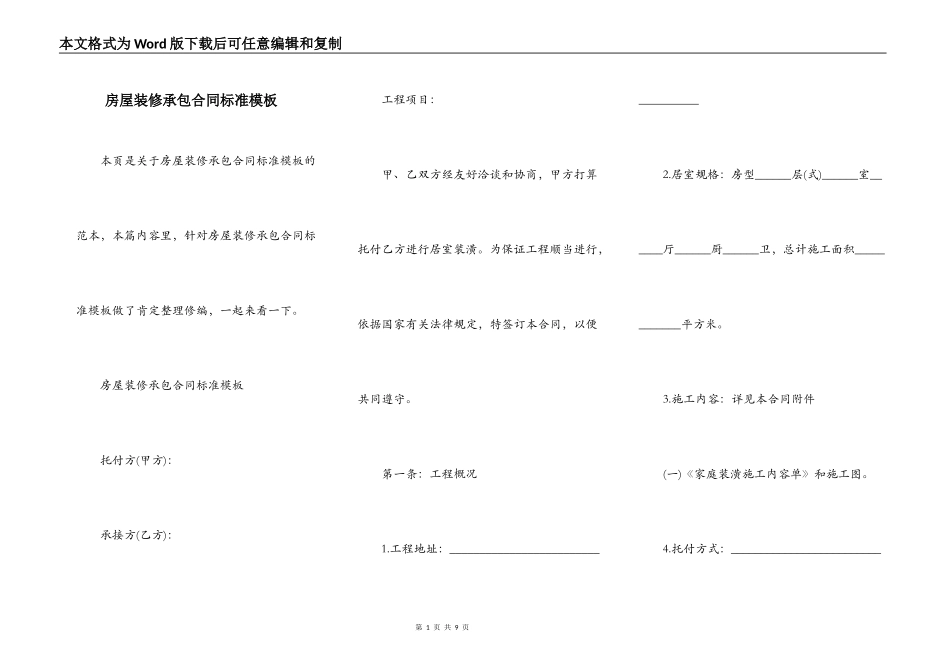房屋装修承包合同标准模板_第1页