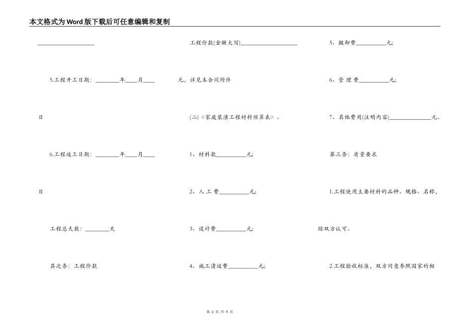 房屋装修承包合同标准模板_第2页