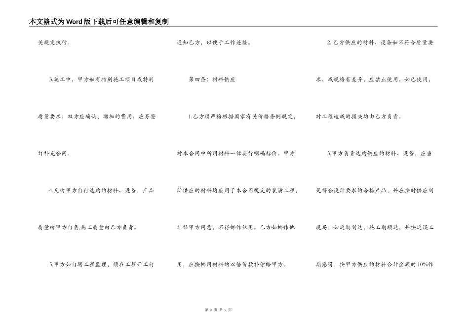 房屋装修承包合同标准模板_第3页