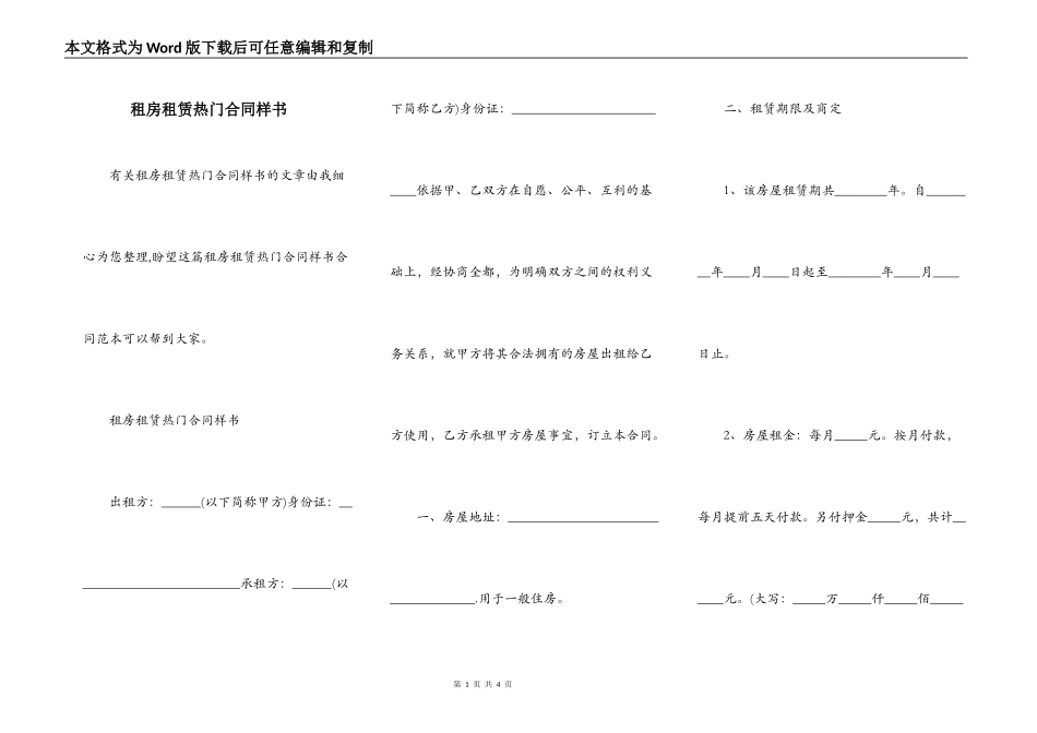 租房租赁热门合同样书_第1页